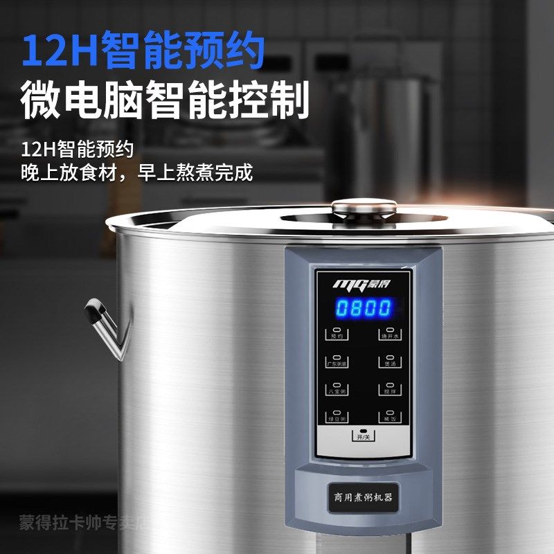 全自动商用煮粥机智能广东粥底不粘糊40L大容量煮汤桶预约电煮桶