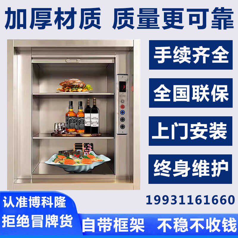 传菜电梯传菜梯升降机饭店t酒店传菜机学校厨房小型杂物货食堂餐