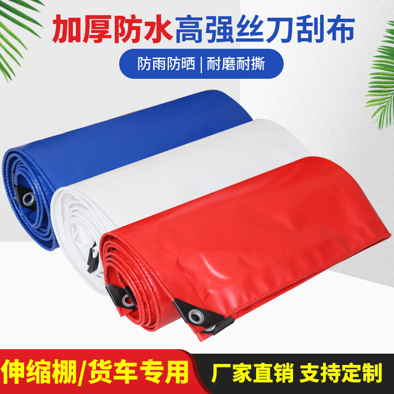 红白蓝色刀刮布防雨布汽车篷布雨棚帆布防晒防水伸缩棚活动棚蓬布