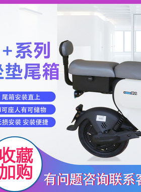 适配九号电动车fa30c+a35+a60+a90+坐垫尾箱载人座垫一体式后备箱