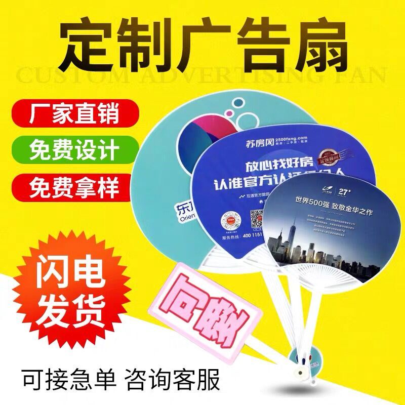 广告扇订做PP塑料卡通小扇子定制团扇七折扇定做宣传扇印刷1000把