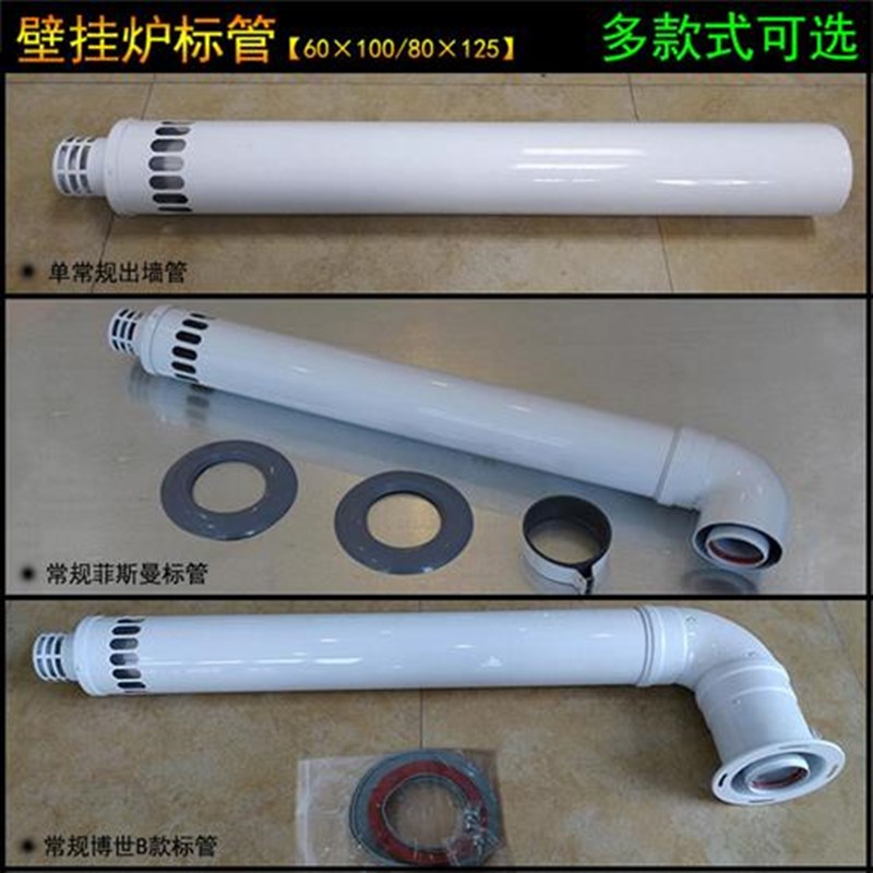 壁挂炉标准排烟管铸铝o双层出墙管冷凝锅炉烟道威能菲斯曼配套烟