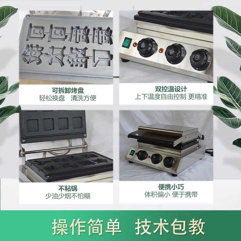 网红文字烧机器燃气华夫饼机鸡蛋仔机商用摆摊文字烧糕点串串模具
