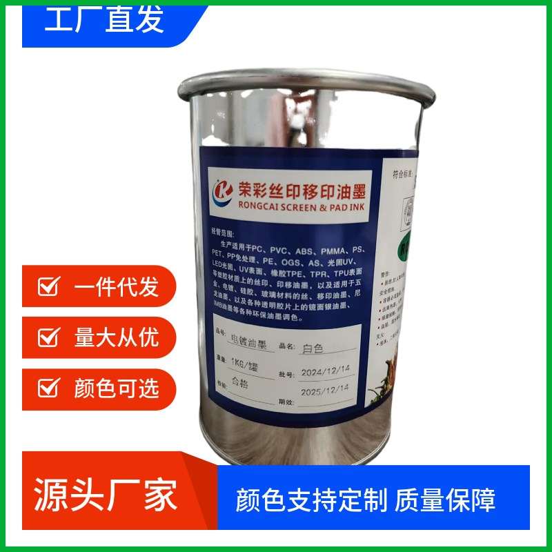 UV印刷油墨 移动金属魄力电镀导电耐高温附着力强光固化 丝印油墨
