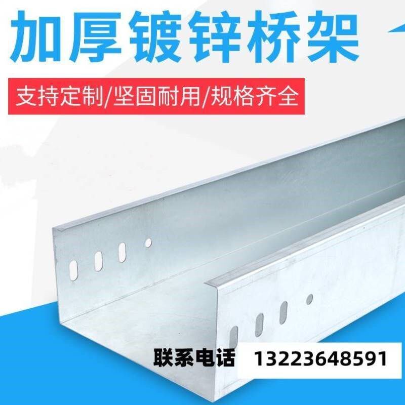 镀锌电缆桥架 槽式防火配线槽大跨距走线槽金属桥架线槽
