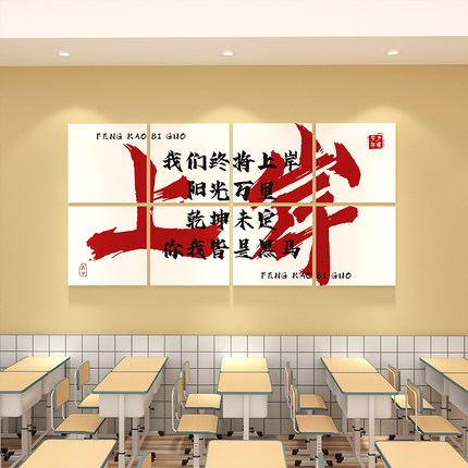 高三班级布置教室装饰励s志墙贴自习室培训机构墙面装饰挂画氛围