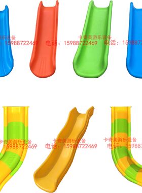 定制幼儿园单双S型滑梯滑道拼接螺旋圆桶塑料水上儿童滑滑梯配件