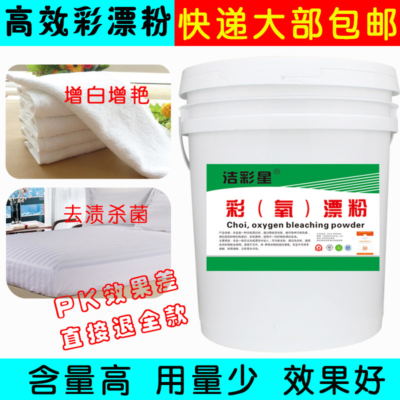 彩漂粉宾馆酒店专用衣物干洗店专用彩漂白剂去灰去黄.增白还原剂
