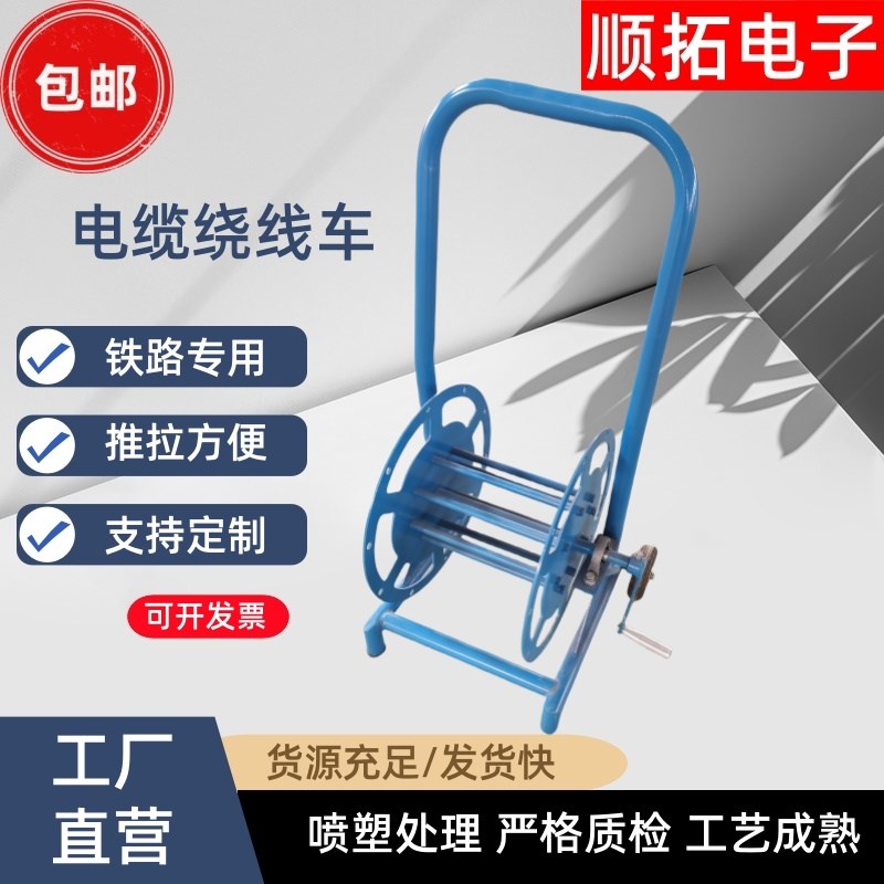 铁路专用电缆车移动绕线车大卷线盘轮H车式电缆盘便捷放线架绕线