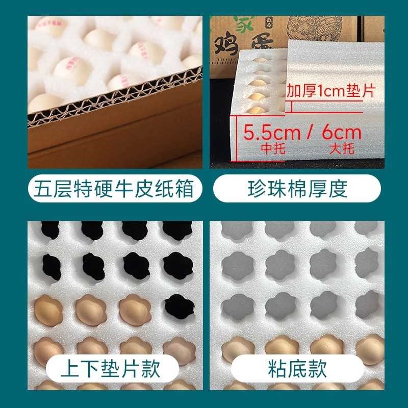 30枚装珍珠棉鸡蛋托防震泡沫寄草土鸡蛋快递包装盒箱子打包盒