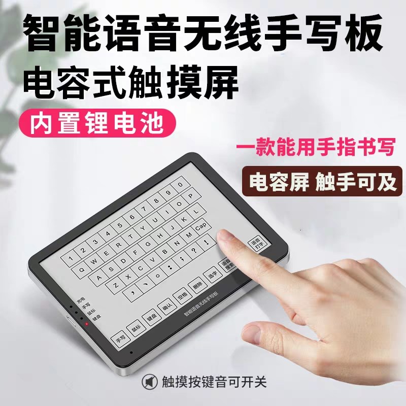 新款无线手写板电脑写字输入声控语音打字台式手写键盘笔记本办公
