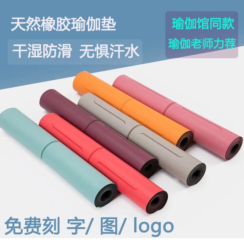 天然橡胶瑜伽垫h防滑专业初学者女加厚瑜珈健身家用土豪地垫子定