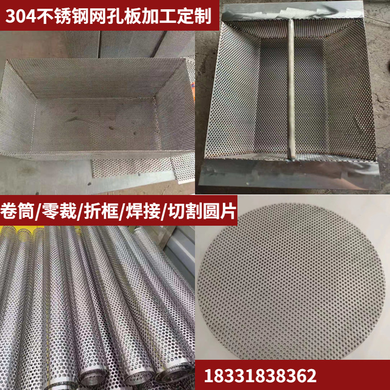 304不锈钢镀锌冲孔网孔穿孔板筛网圆孔防护罩罗底1234568毫米网孔