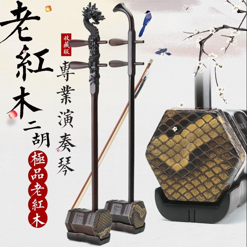 专业演奏级收藏二胡老红木A紫檀黑檀下颌平压平软卧车蜜蜂