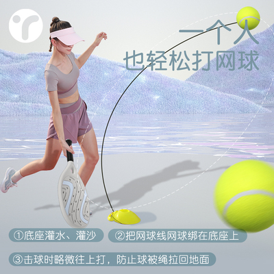 网球训练器单人打回弹初学者网球拍儿童带线一个人打单打自练神器
