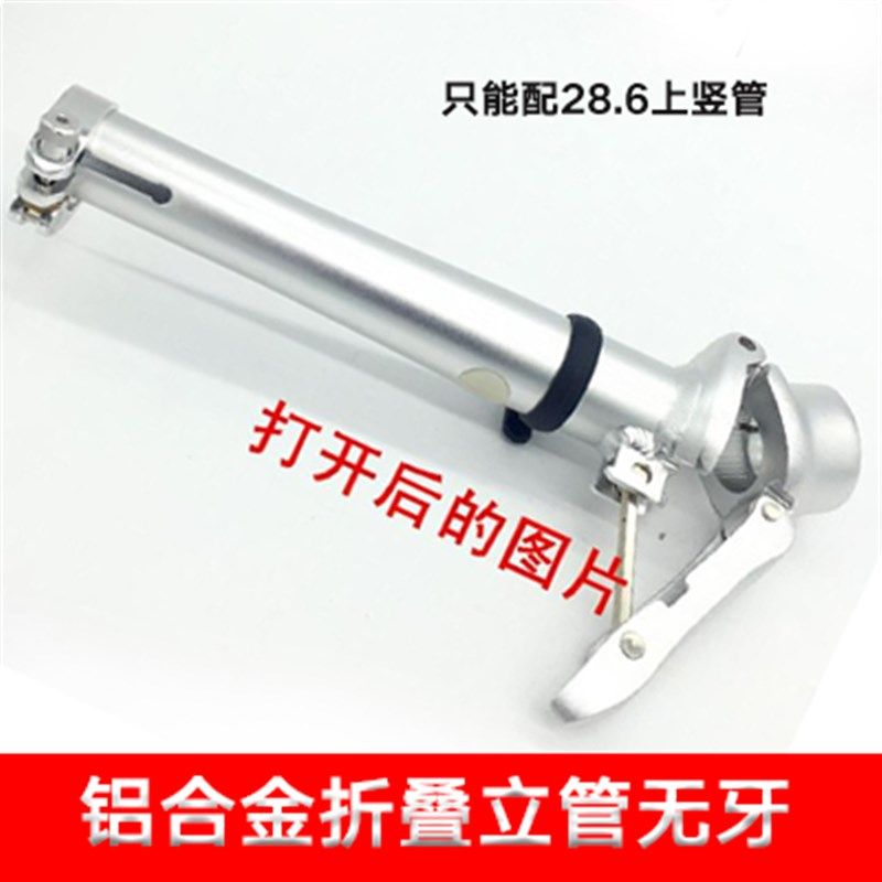 代驾折叠电动自行i锂电车自行车把立立管25.4 28.6快拆式折叠管