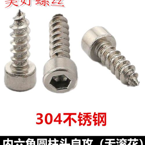 M3.5 M4内六角圆柱头自攻螺钉304不锈钢HA光面杯头内六角自攻螺丝