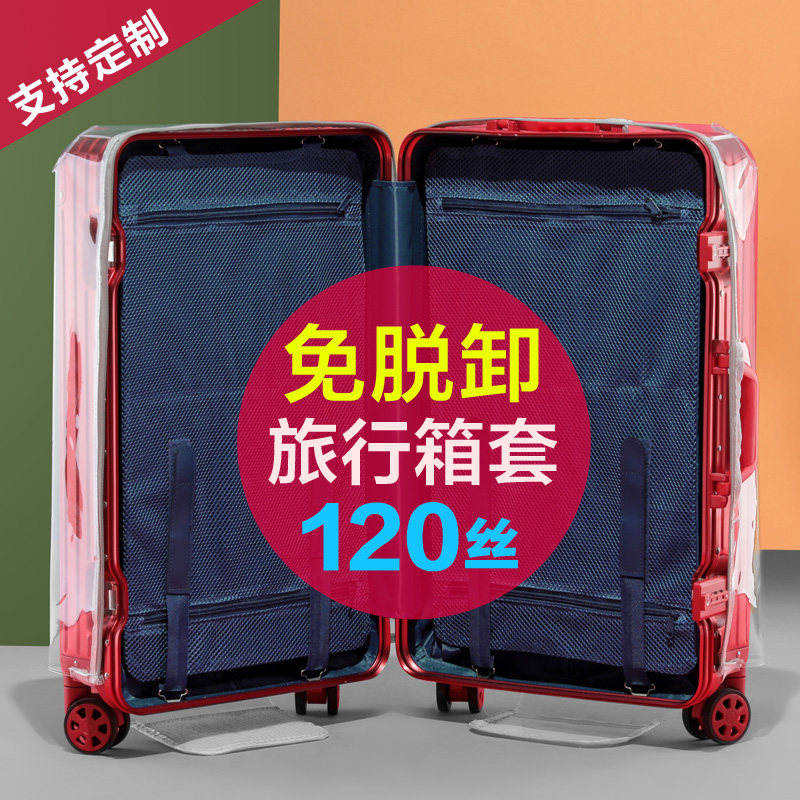拉链行李箱保护套透明旅行箱套无需脱卸防尘防水拉杆箱套202428寸