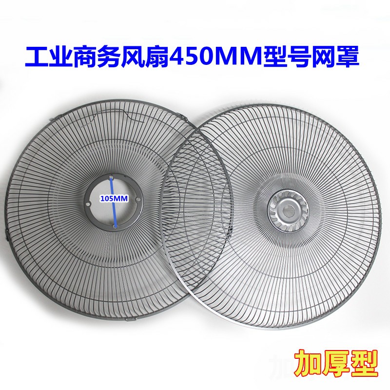 商务电风扇配件金属网罩安全防保护网工业落地扇18寸加厚网罩450