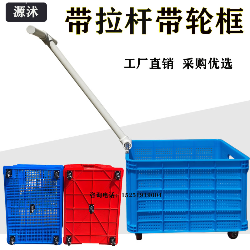 带拉杆塑料箱子带轮塑料框可配盖子特厚周转筐快递服装拉货小推车