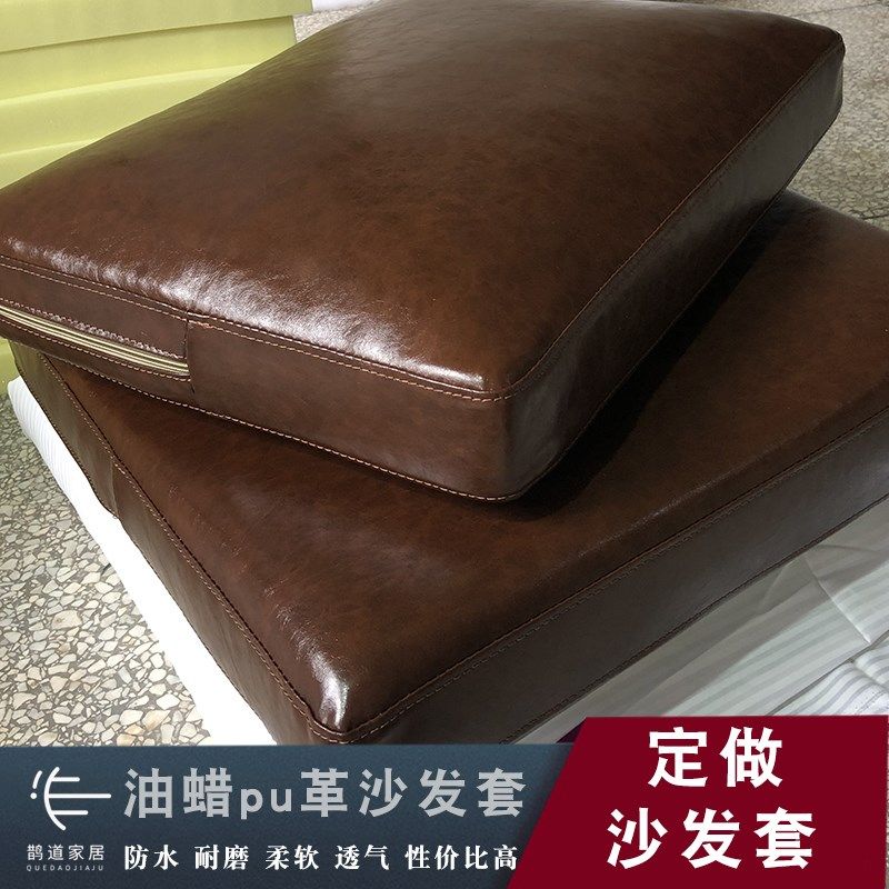 定做沙发套油蜡pu皮防水耐v磨实木沙发皮垫子靠背定制皮革沙发套