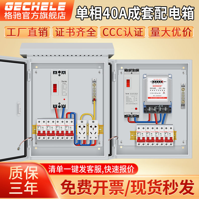 配电箱家用明装单相220v三级电表D箱暗装充电桩配电箱成套控制箱