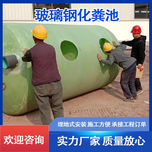 四川重庆生产f厂家玻璃钢化粪池隔油池生化池 1-110立方污水处理
