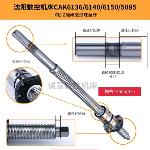 沈阳数控机床CAK6136/6140/6150/5085 X轴 Z轴研磨滚珠丝杆