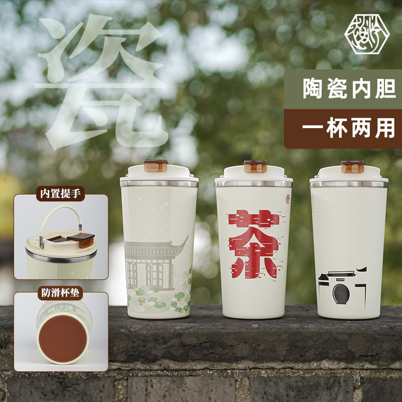泠趣保温杯国风文j创随行咖啡杯保冷保温带盖陶瓷内胆防漏防溅茶