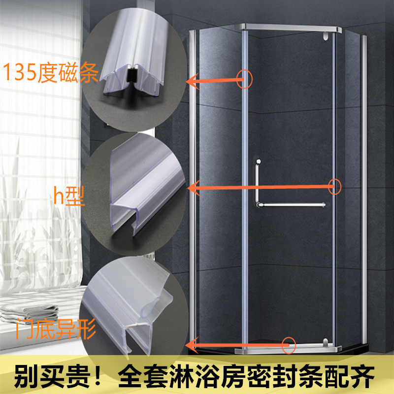 淋浴房门吸条 无框阳p台玻璃门密封条磁性条挡风防水浴室h型挡水