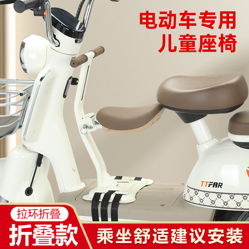 电动车儿童座椅前置可折叠电动z车小孩宝宝坐椅机车婴儿安全凳子