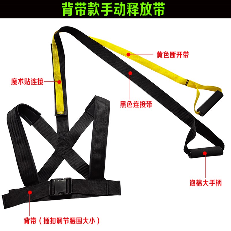 手动断开式释放带 田径牵引起跑速度爆发力腿部力量训练阻力带