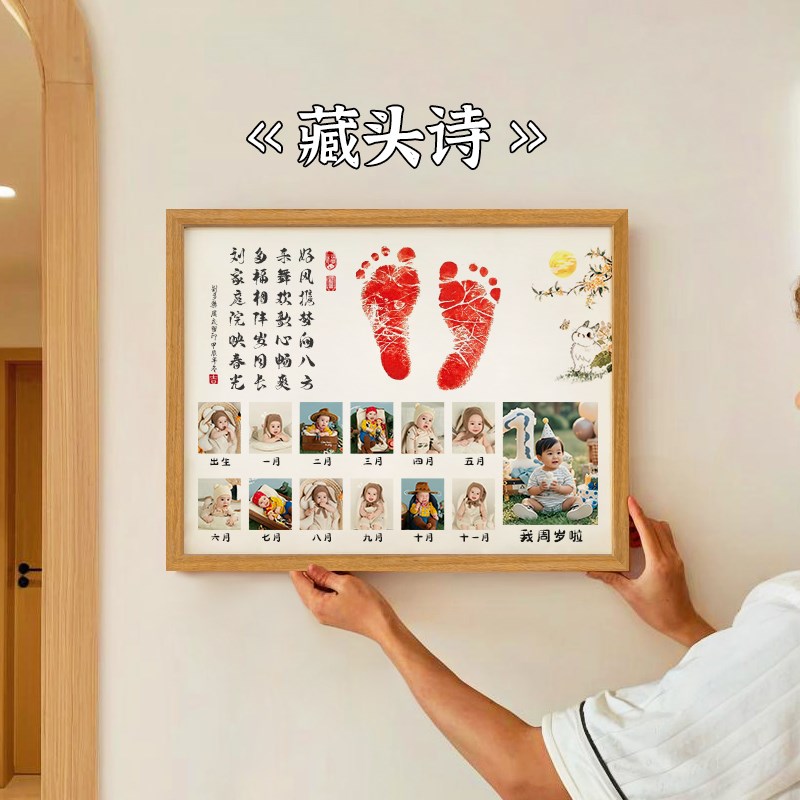 宝宝藏头诗周岁生日手足印脚印幼童纪念手印周岁照片大相框电表箱