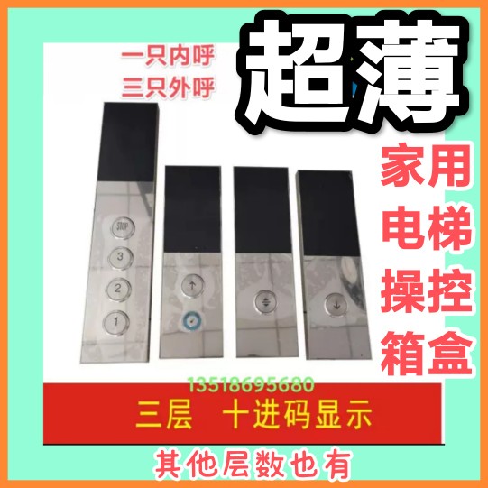 电梯 家用梯 直边按钮盒 内呼梯箱 外呼盒 别墅梯 配件操作控制器