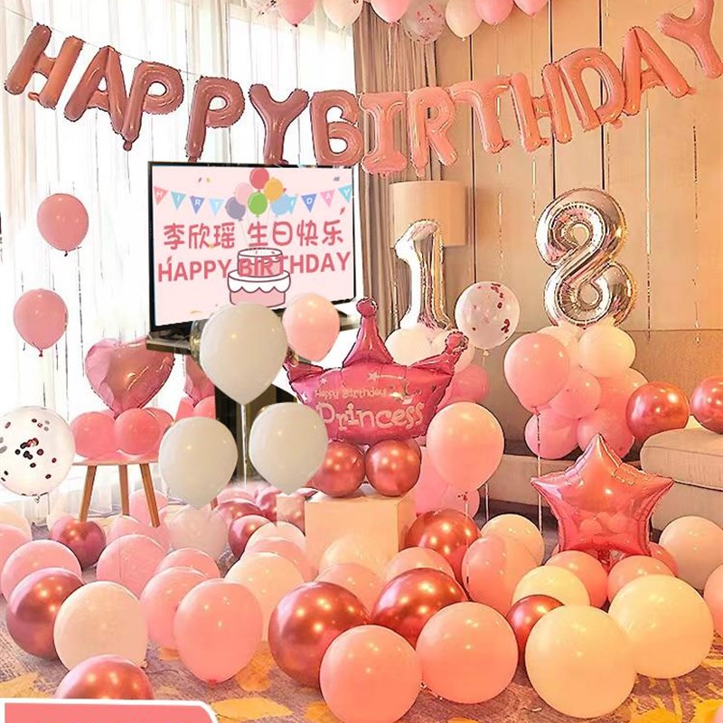 十八岁生日快乐装饰场景布置气球成人礼仪式感18岁成年礼女生惊喜