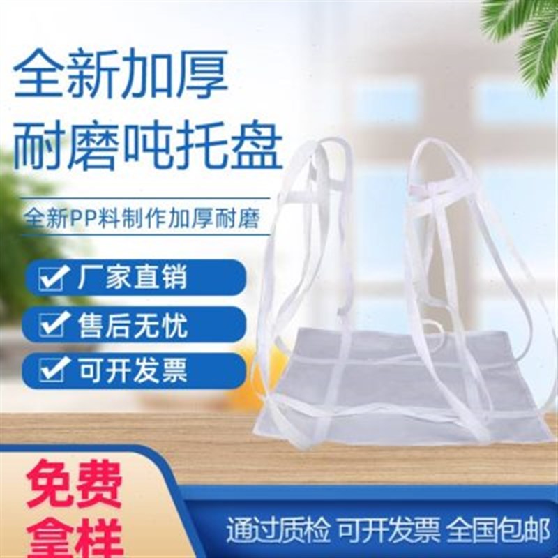 吨袋软托盘1吨2吨吨包袋加厚太空集装袋叉车吊装水泥吊兜托底吨包