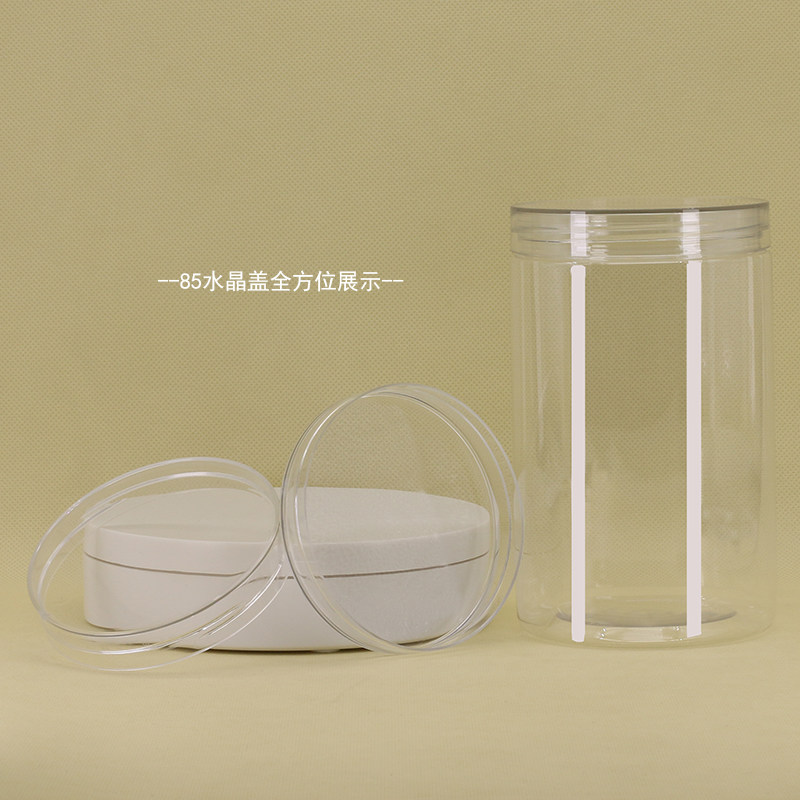 塑料易拉罐带易撕盖水晶盖空罐子塑料瓶密封透明杂粮坚果药材花茶