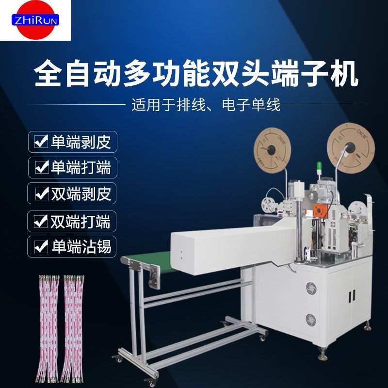 端子机 全自动连剥带打剥线裁线冷压剥皮排线机双头自动端子机,五金/工具,剥线机,淘宝优惠券,粉丝福利购,淘宝优惠卷