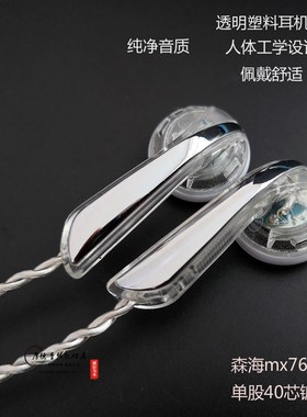 DIY耳塞森海MX760耳机耳塞平头透明Type c镀银编织线 HIFI女毒