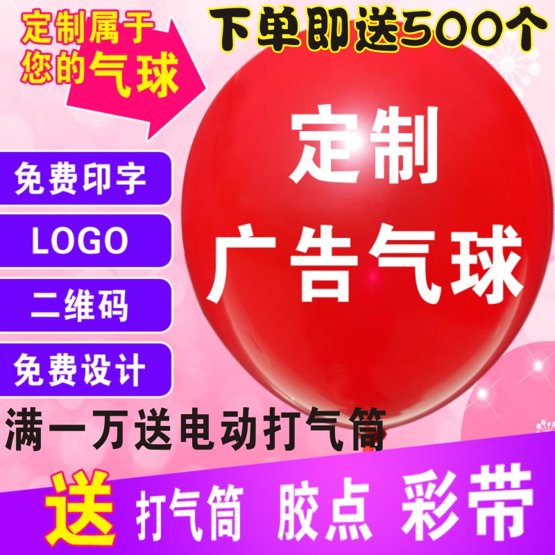广告气球印字定做logo印刷图案定制订做包邮宣传幼儿园二维码