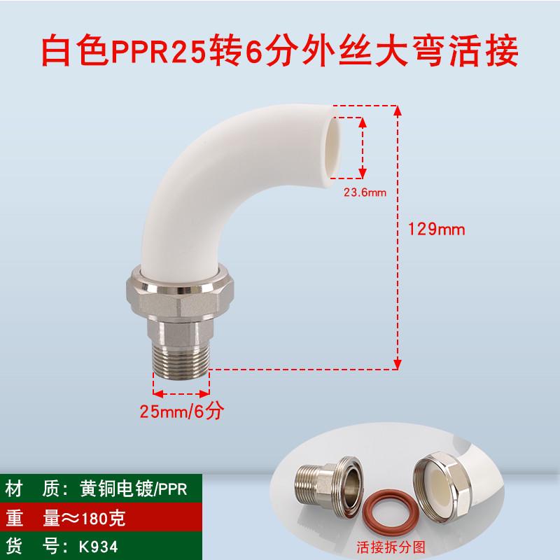 ppr大弯4分20/25/32内外丝水管寸接6分1活弯头铜双活接接新款