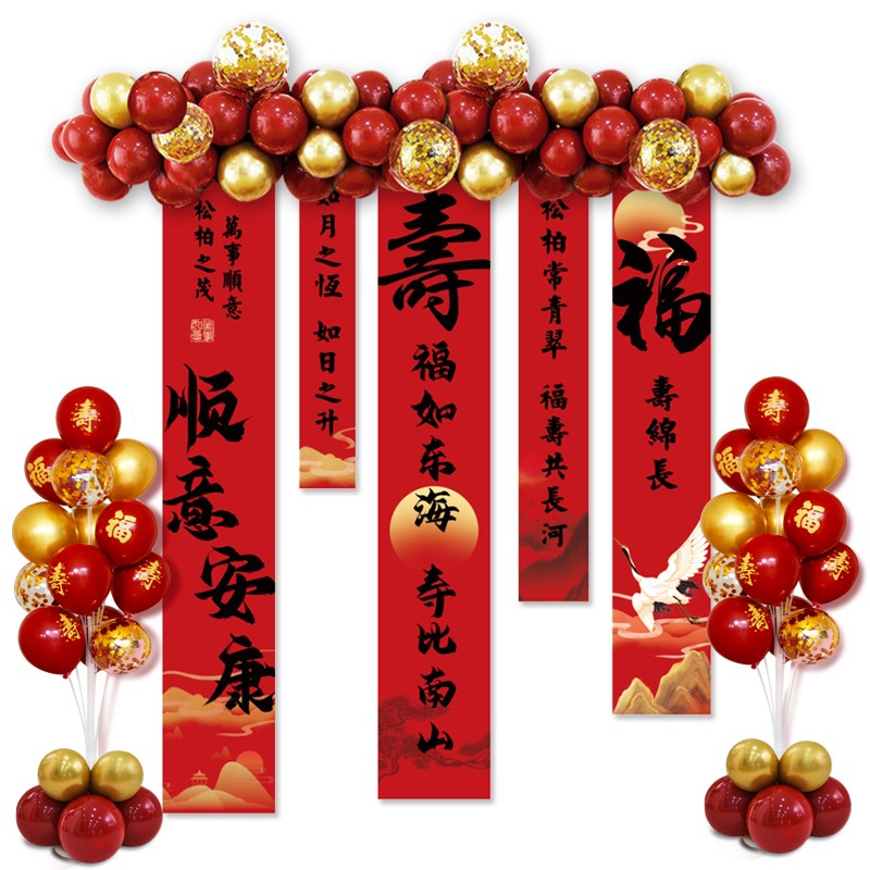 寿宴场景布置气球用品装饰老人生日60大寿90祝寿70八十80过寿条幅