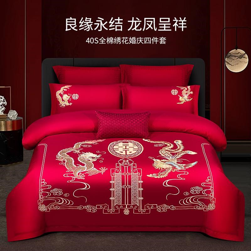 高档结婚床上四件套婚庆用品大全刺绣喜被子婚房布置装饰大红床单