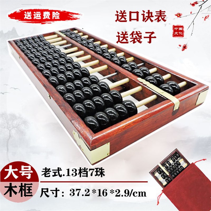 包邮13档7珠硬j木质财会算盘仿古大号老式红色成人小学生专用舞蹈