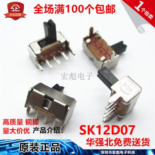 SK12D07VG2/3/4/5r/6/7mm柄高 卧式 90度侧拨 3脚2档 小型拨动开