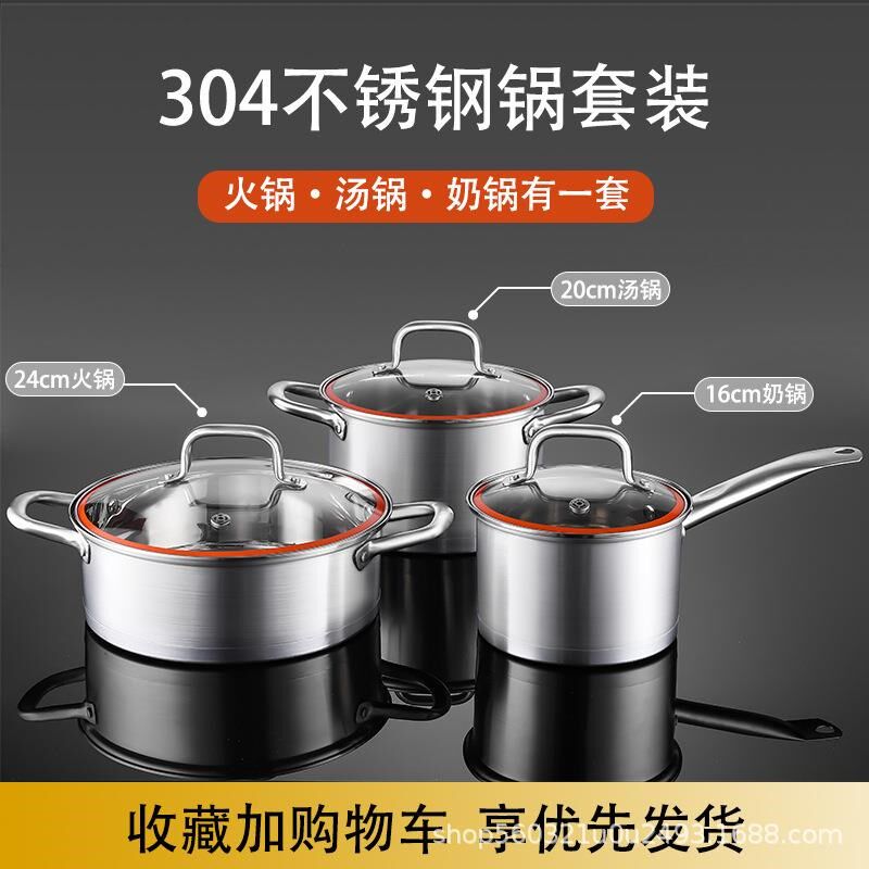 锅具套装304不k锈钢加厚复底厨房家用三件套锅奶锅汤锅火锅送礼品