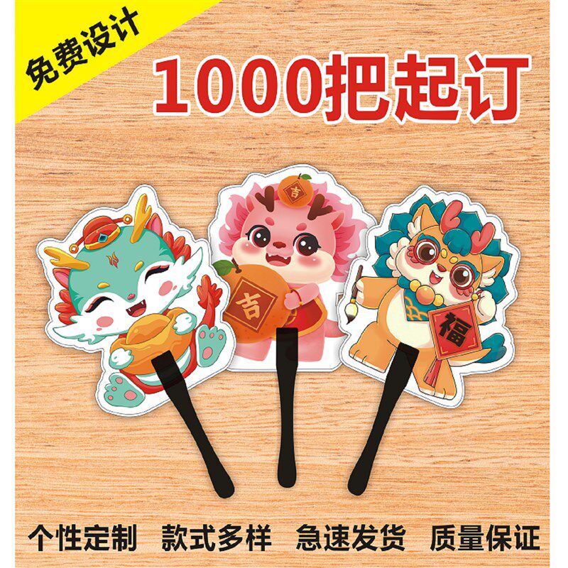广告扇定制卡通小扇子定做1000把宣传扇团扇礼品招生扇子加印logo