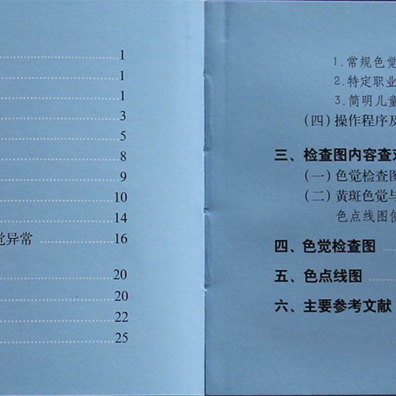 辩色图谱 卫生教学器材配套 多品种整体包采购可对折
