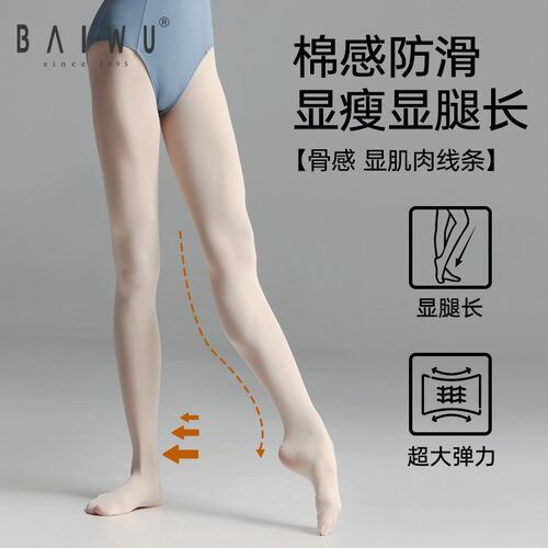 柏屋舞蹈a袜高弹防滑女成人舞蹈练功袜专用粉色连裤袜124130019