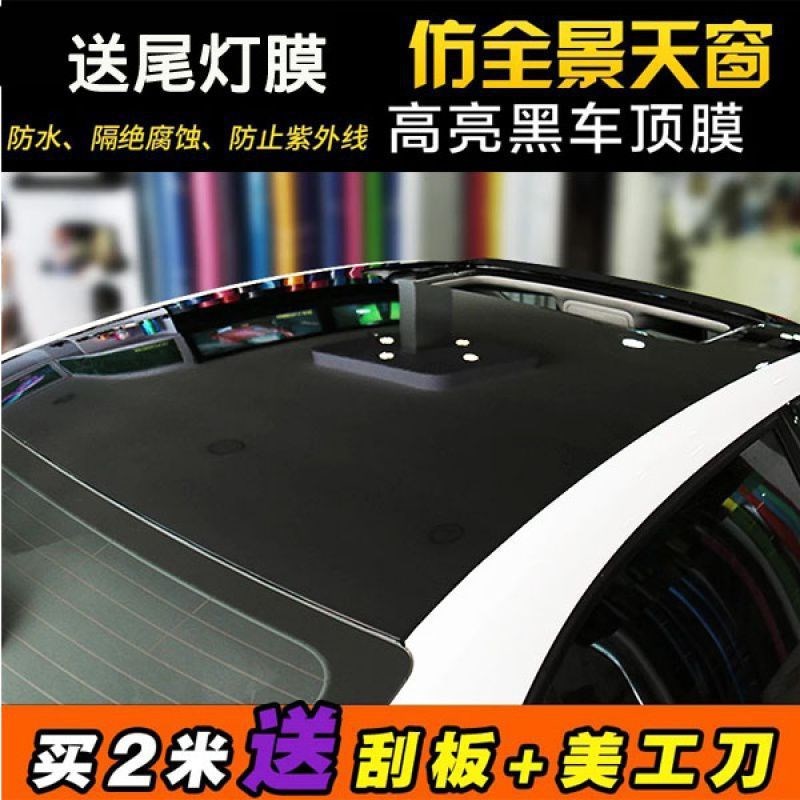 汽车车顶膜亮黑贴膜仿全景天窗贴纸改色膜悬浮顶三层黑顶膜包施工
